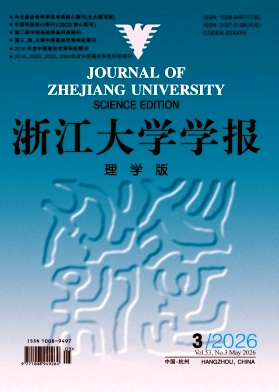 浙江大学学报(理学版)封面